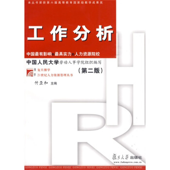 工作分析（第2版） pdf epub mobi 電子書 下載