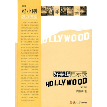迷影：好萊塢啓示錄（第2版） pdf epub mobi 電子書 下載