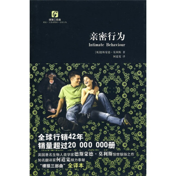 裸猿三部麯：親密行為 [Intimate?Behaviour] pdf epub mobi 電子書 下載