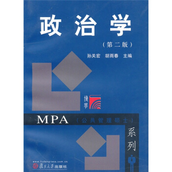 政治學(第2版)