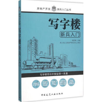 寫字樓新兵入門