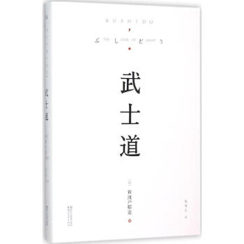 武士道 pdf epub mobi 电子书 下载