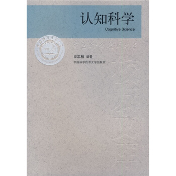 認知科學 [Cognitive Science] pdf epub mobi 電子書 下載