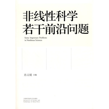 非线性科学若干前沿问题 pdf epub mobi 电子书 下载