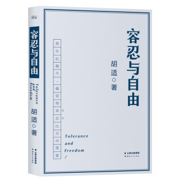 容忍與自由 鬍適 pdf epub mobi 電子書 下載
