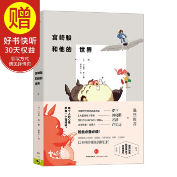 宮崎駿和他的世界 中信齣版社 pdf epub mobi 電子書 下載