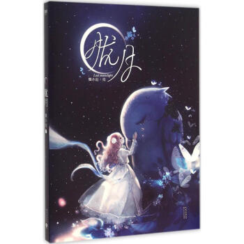 胧月 pdf epub mobi 电子书 下载