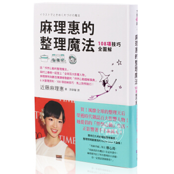 [现货]台湾原版 麻理惠的整理魔法 pdf epub mobi 电子书 下载