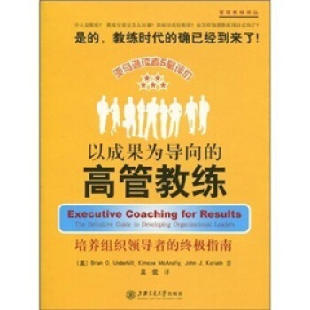 以成果為導嚮的高管教練：培養組織領導者的終極指南 [Executive Coaching For Results The Definitive Guide To Developing Organizational Leaders] pdf epub mobi 電子書 下載