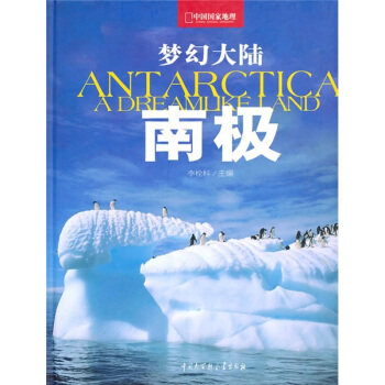 夢幻大陸：南極 pdf epub mobi 電子書 下載