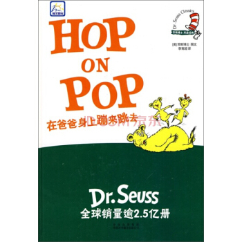 苏斯博士双语经典：在爸爸身上蹦来跳去 [3-6岁] pdf epub mobi 电子书 下载