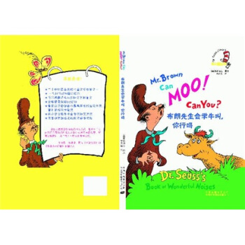 苏斯博士双语经典:布朗先生会学牛叫,你行吗