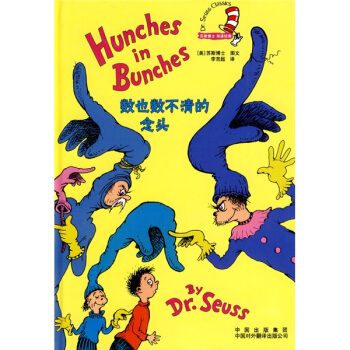 蘇斯博士雙語經典：數也數不清的念頭 [3-6歲] pdf epub mobi 電子書 下載