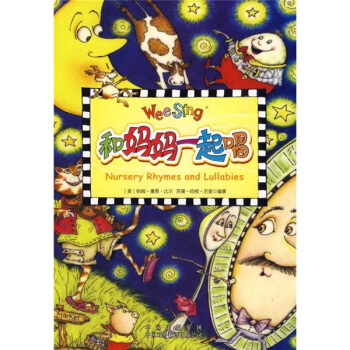 和妈妈一起唱（附光盘） [7-10岁] [Nursery Rhymes and Lullabies] pdf epub mobi 电子书 下载