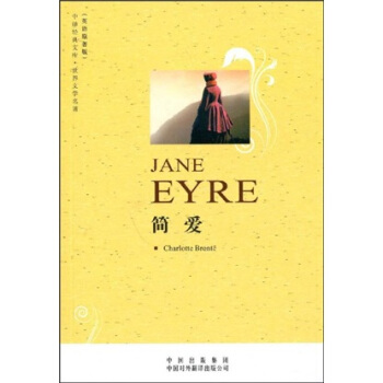 中译经典文库·世界文学名著：简爱（英语原著版） [JANE EYRE] pdf epub mobi 电子书 下载