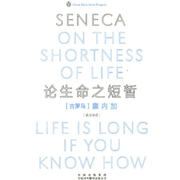 論生命之短暫（偉大的思想）（英漢雙語版） pdf epub mobi 電子書 下載