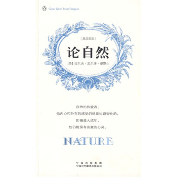 论自然（伟大的思想）（英汉双语版） pdf epub mobi 电子书 下载