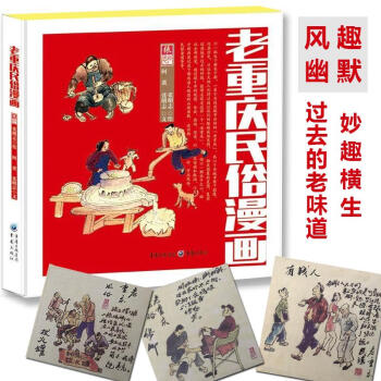 老重庆民俗漫画 pdf epub mobi 电子书 下载