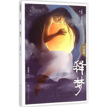 釋夢 pdf epub mobi 電子書 下載