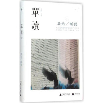單讀(11) pdf epub mobi 電子書 下載