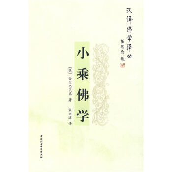 小乘佛学 pdf epub mobi 电子书 下载