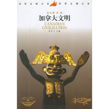 加拿大文明 [Canadian Civilization] pdf epub mobi 电子书 下载