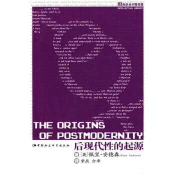 知识分子图书馆:后现代性的起源