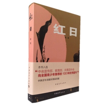 红日 pdf epub mobi 电子书 下载