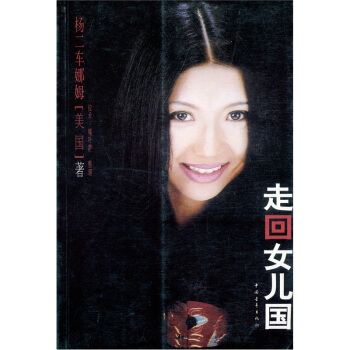 走回女儿国 pdf epub mobi 电子书 下载