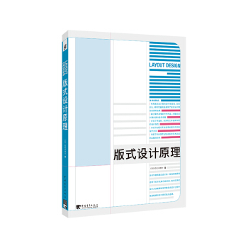 版式設計原理