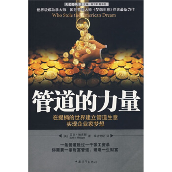 管道的力量 pdf epub mobi 电子书 下载
