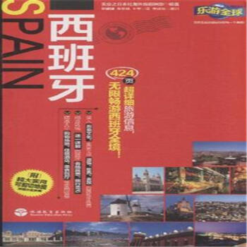 西班牙-附超大實用可剪切地圖-詳細分區地圖 pdf epub mobi 電子書 下載