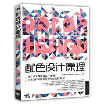 配色设计原理 pdf epub mobi 电子书 下载