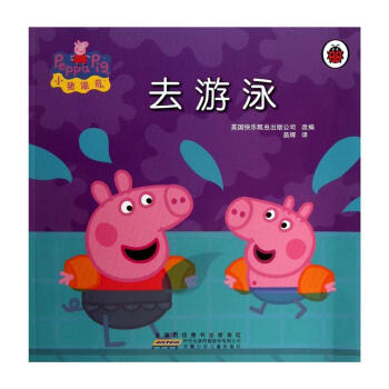 去游泳-小猪佩奇