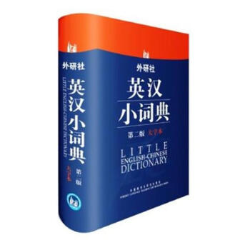 外研社英汉小词典-第二版-大字本 pdf epub mobi 电子书 下载