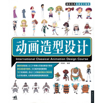 動畫造型設計 pdf epub mobi 電子書 下載