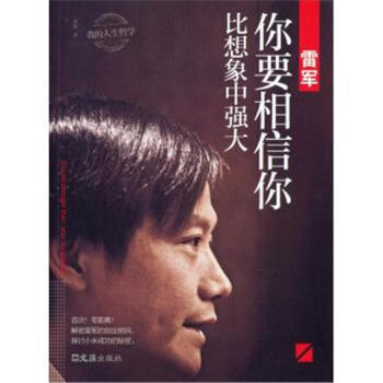 你要相信你比想象中强大 pdf epub mobi 电子书 下载