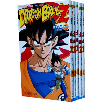 龍珠Z：賽亞人篇（套裝全5冊） pdf epub mobi 電子書 下載