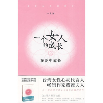 一個女人的成長2：在愛中成長 pdf epub mobi 電子書 下載