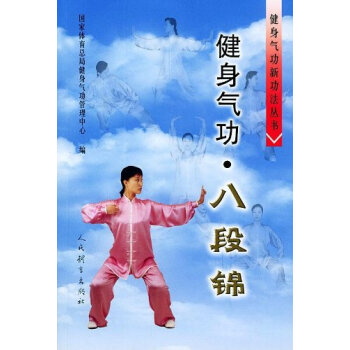 健身气功：八段锦 pdf epub mobi 电子书 下载