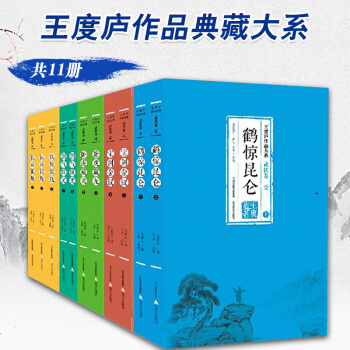 王度庐作品典藏大系·武侠卷 武侠小说集鹤惊昆仑+宝剑金钗等 共11册 武侠小说书籍预售 pdf epub mobi 电子书 下载