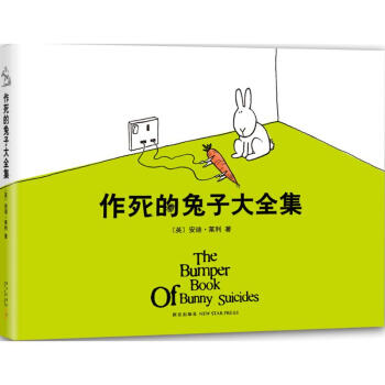 作死的兔子大全集 pdf epub mobi 电子书 下载