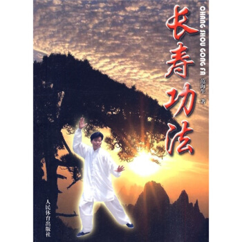 长寿功法 pdf epub mobi 电子书 下载