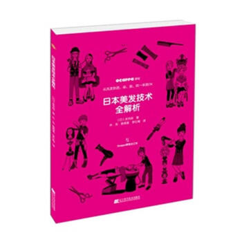 日本美發技術全解析