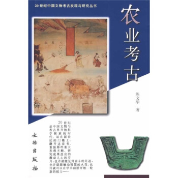 農業考古 pdf epub mobi 電子書 下載