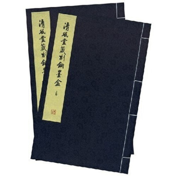 清风堂藏刻铜墨盒（上下） pdf epub mobi 电子书 下载