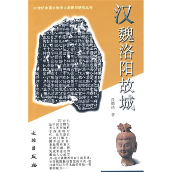 漢魏洛陽故城
