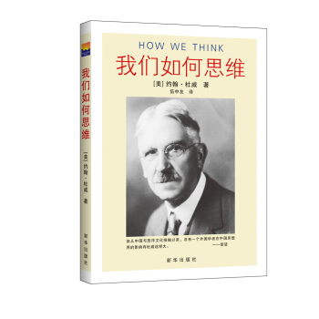 我们如何思维 [How?We?Think] pdf epub mobi 电子书 下载