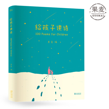 现货!!给孩子读诗 韩寒 董洁 闫妮 易中天 赵子琪 朱丹 耿乐 柳岩 车晓 柯蓝倾情献声