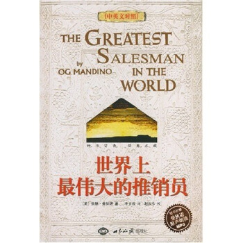 世界上最伟大的推销员（中英文对照 附MP3光盘） pdf epub mobi 电子书 下载